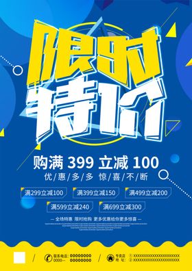 蓝色超市限时特价促销DM单页