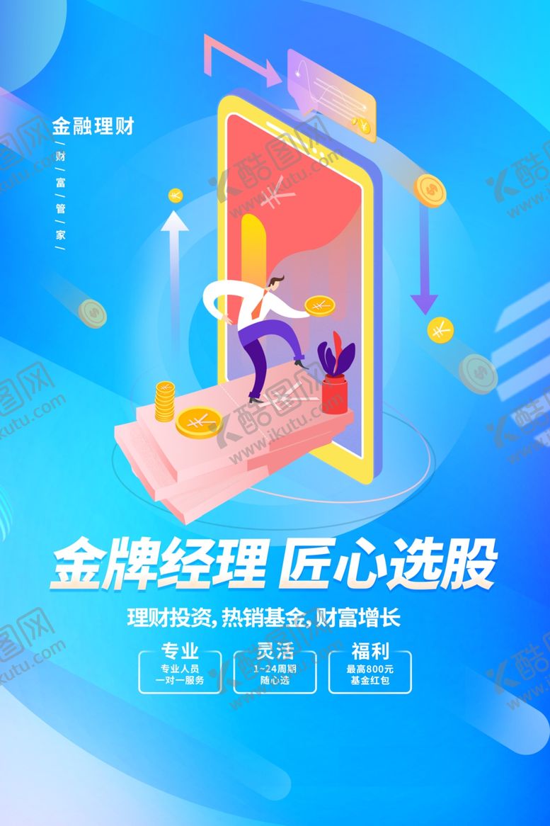 编号：41151305251747198842【酷图网】源文件下载-金牌经理精选心仪好房