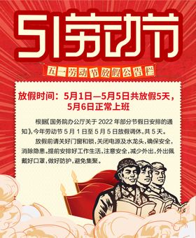 编号：49683709291118563018【酷图网】源文件下载-五一放假通知 