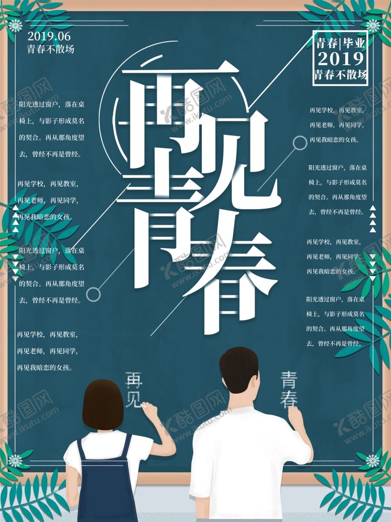 编号：86322505111010263572【酷图网】源文件下载-毕业季
