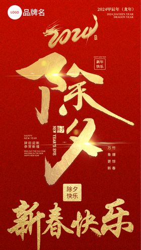 中国风传统新年春节元旦除夕图标