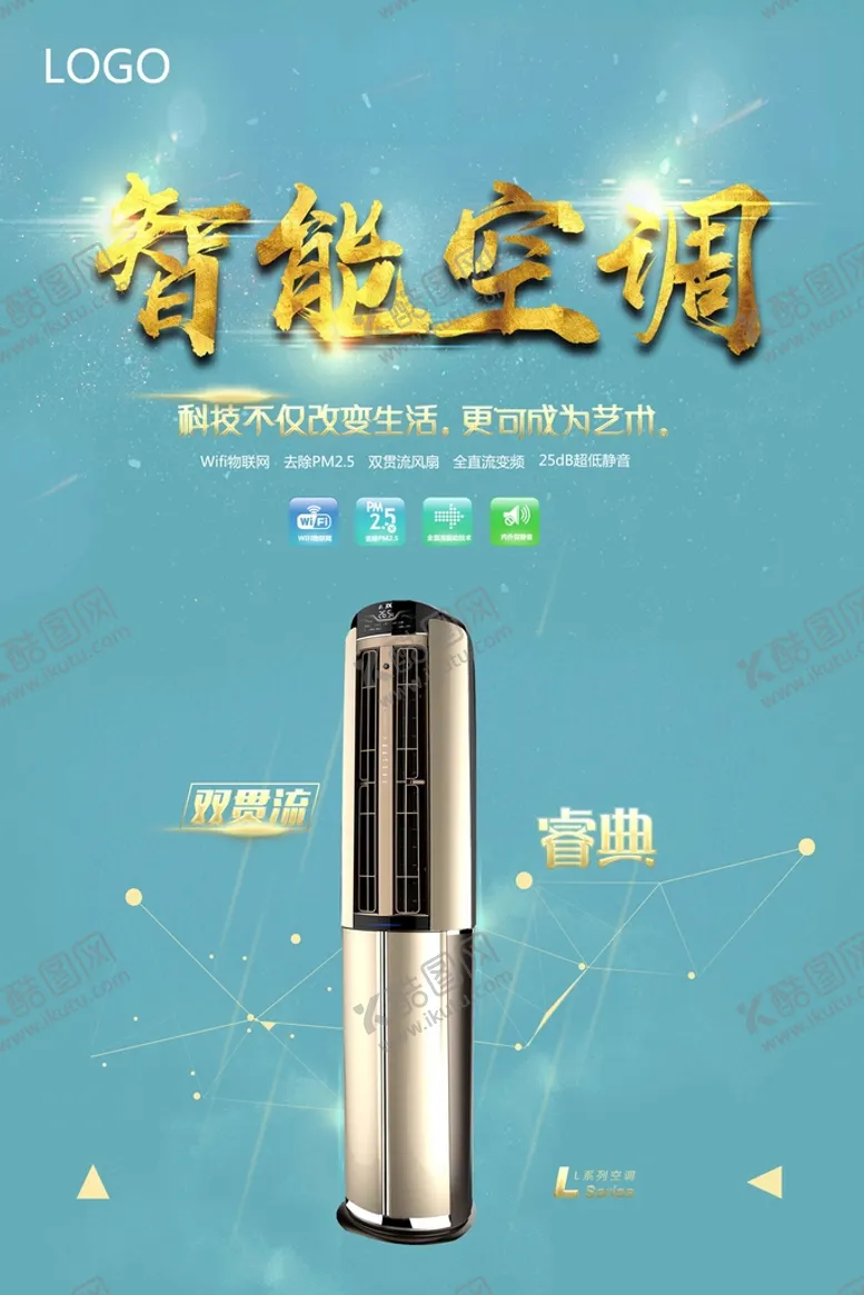 编号：32015909190557033075【酷图网】源文件下载-智能空调