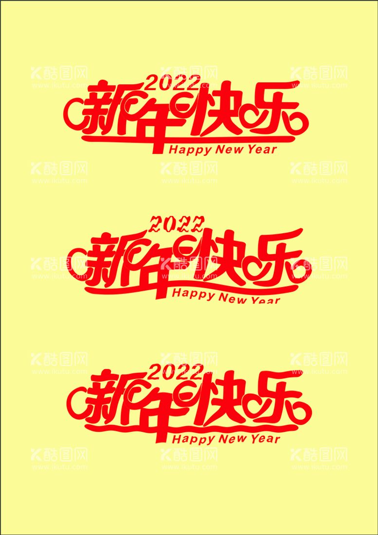 编号：52090311141731276361【酷图网】源文件下载-新年快乐