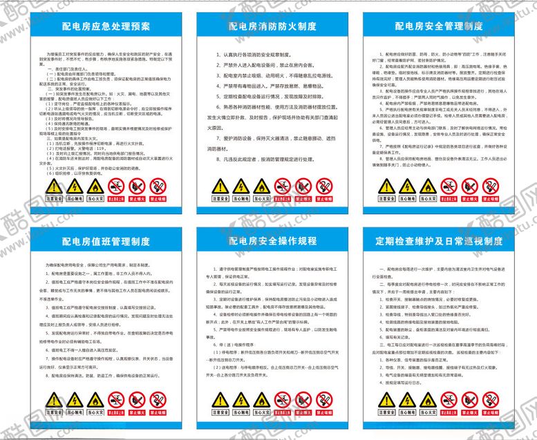 编号：13828602221244344502【酷图网】源文件下载-配电房管理制度