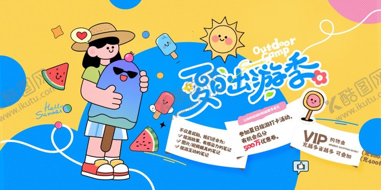 编号：98100205261028455441【酷图网】源文件下载-夏天旅游小红书风格促销展板海报