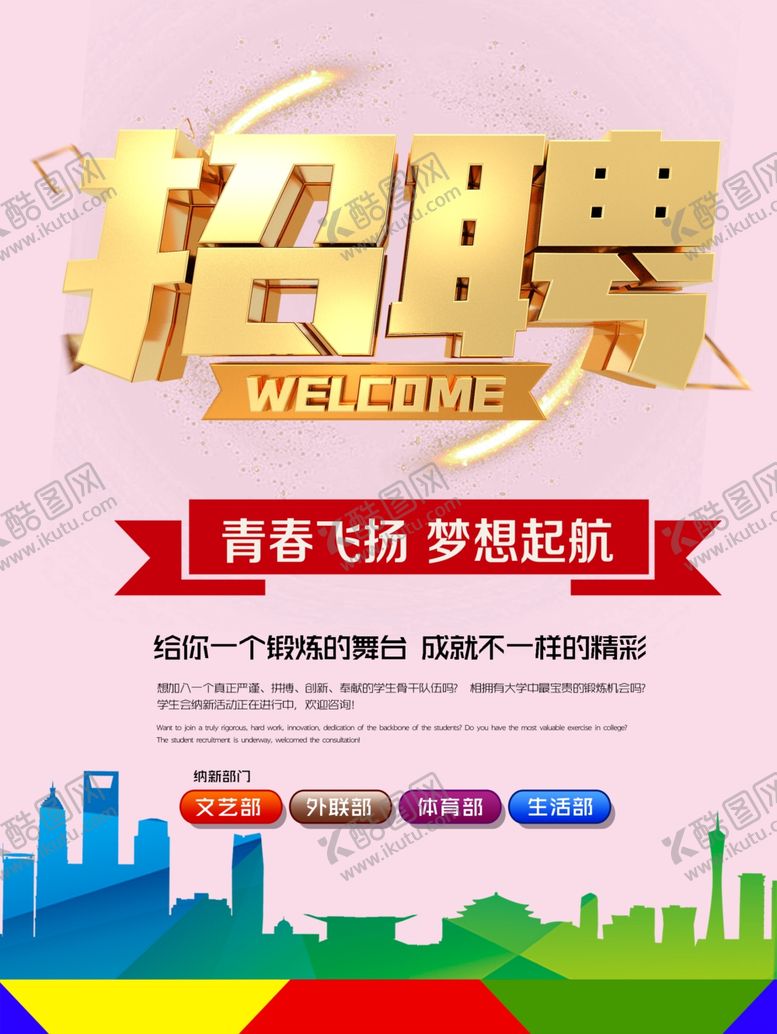 编号：19091209290858491596【酷图网】源文件下载-招聘