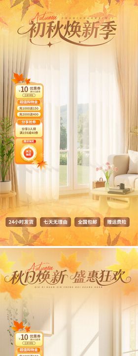 初秋直播间背景