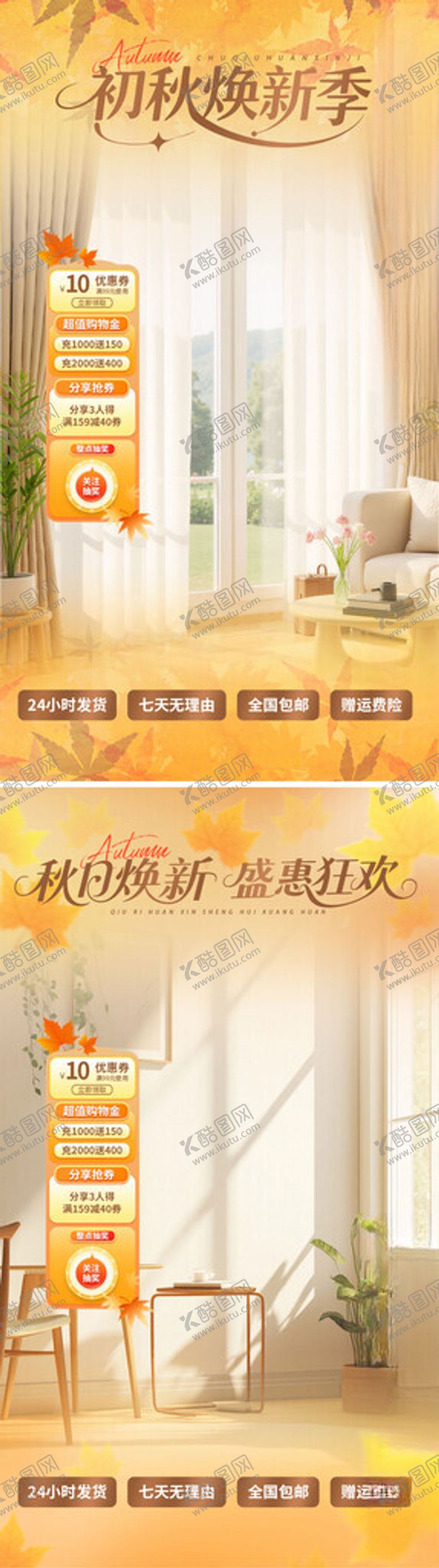 编号：44274011142241262882【酷图网】源文件下载-初秋直播间背景