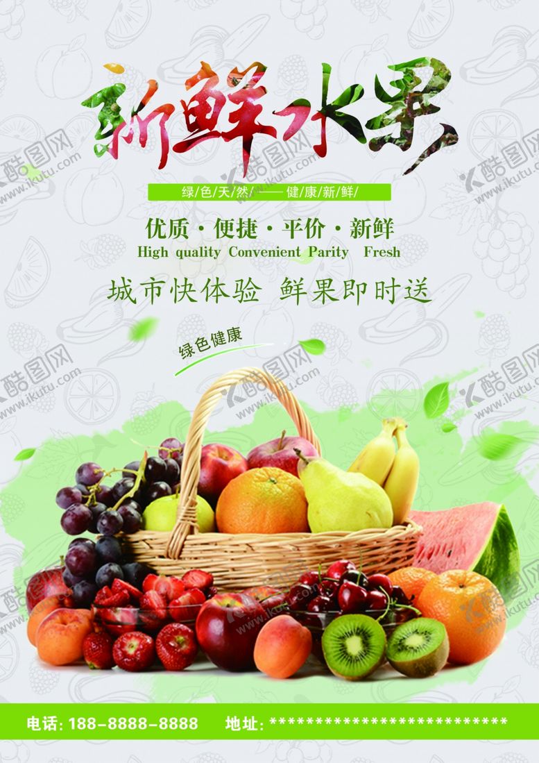 编号：23681902131543372403【酷图网】源文件下载-水果海报