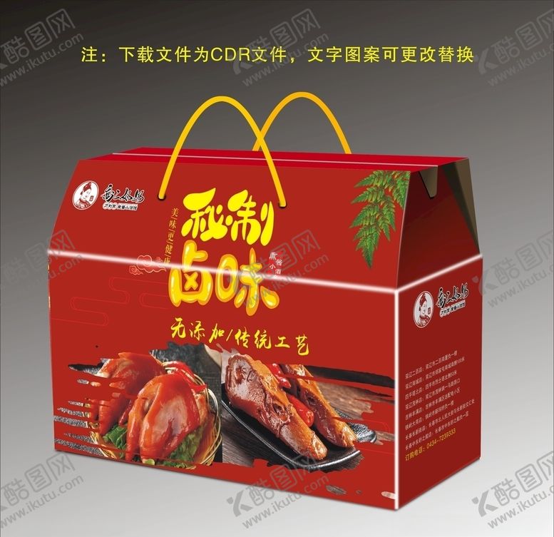 编号：16151007141525574875【酷图网】源文件下载-秘制卤味屋顶箱CDR平面图