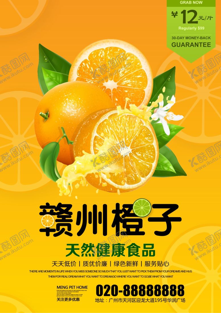 编号：84106207090412235038【酷图网】源文件下载-水果海报