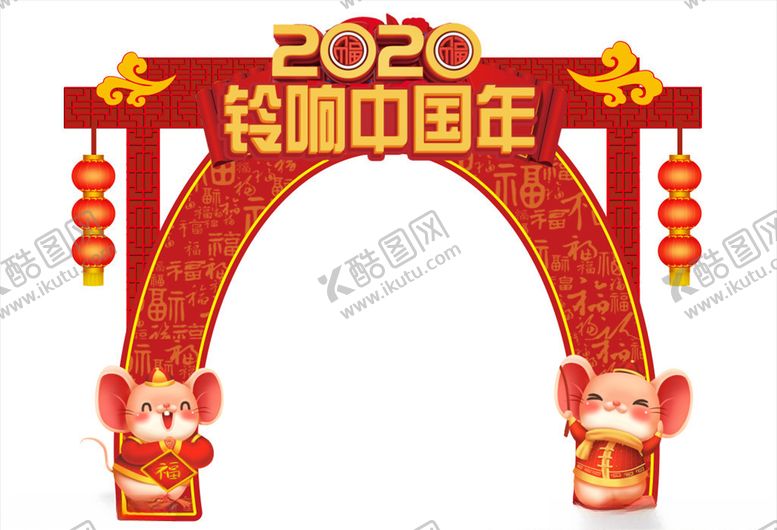 编号：92865705131005204744【酷图网】源文件下载-2020新年龙门架