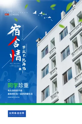 毕业季海报致青春背景大学