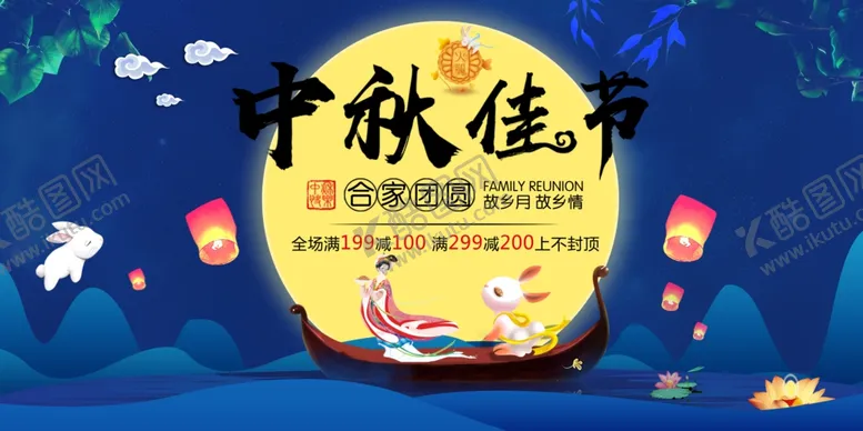 编号：65072206291052082852【酷图网】源文件下载-中秋节中秋节海报中秋贺卡