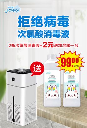 加湿器活动海报