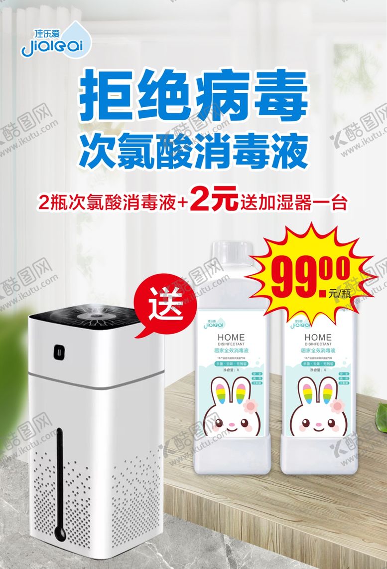 编号：17978007070524246199【酷图网】源文件下载-加湿器活动海报