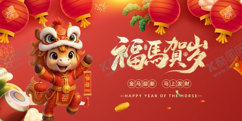 编号：47574104020123053003【酷图网】源文件下载-马年