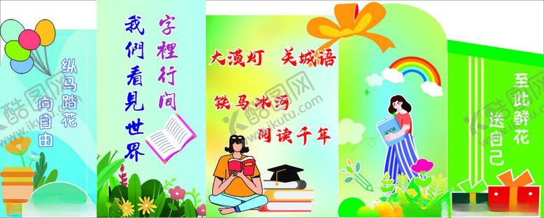 编号：50425509211746514295【酷图网】源文件下载-读书日打卡墙