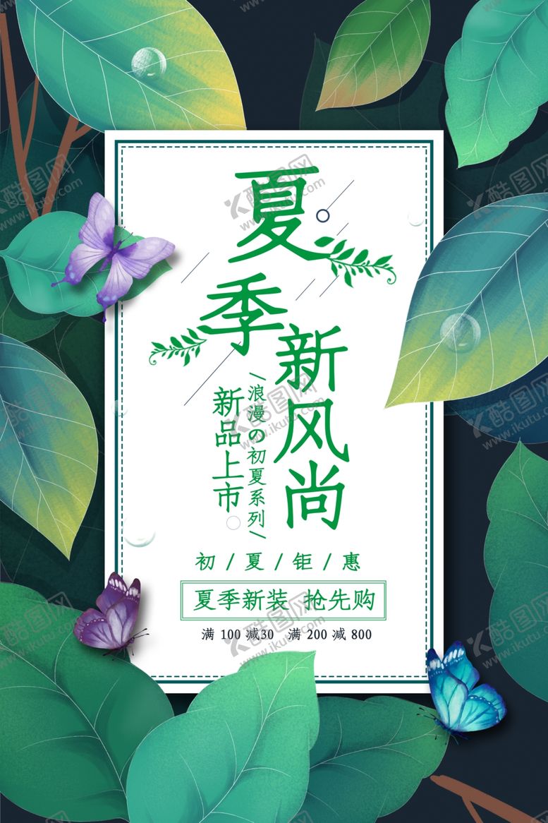 编号：20648409220404102169【酷图网】源文件下载-夏季新风尚