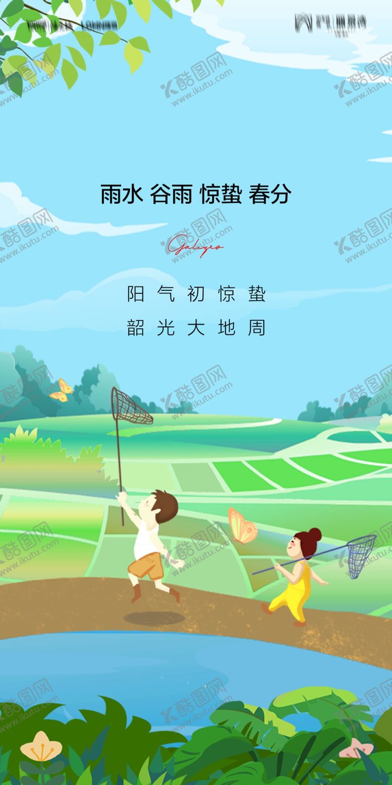 编号：03641209130249018249【酷图网】源文件下载-惊蛰节日插画