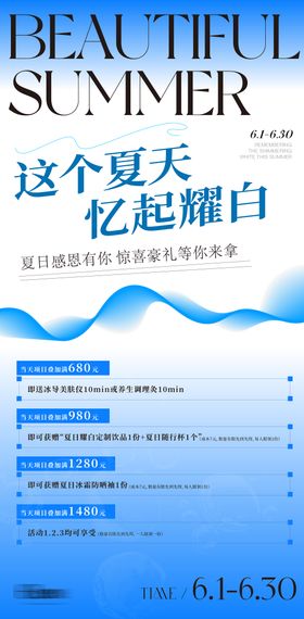 美业海报设计