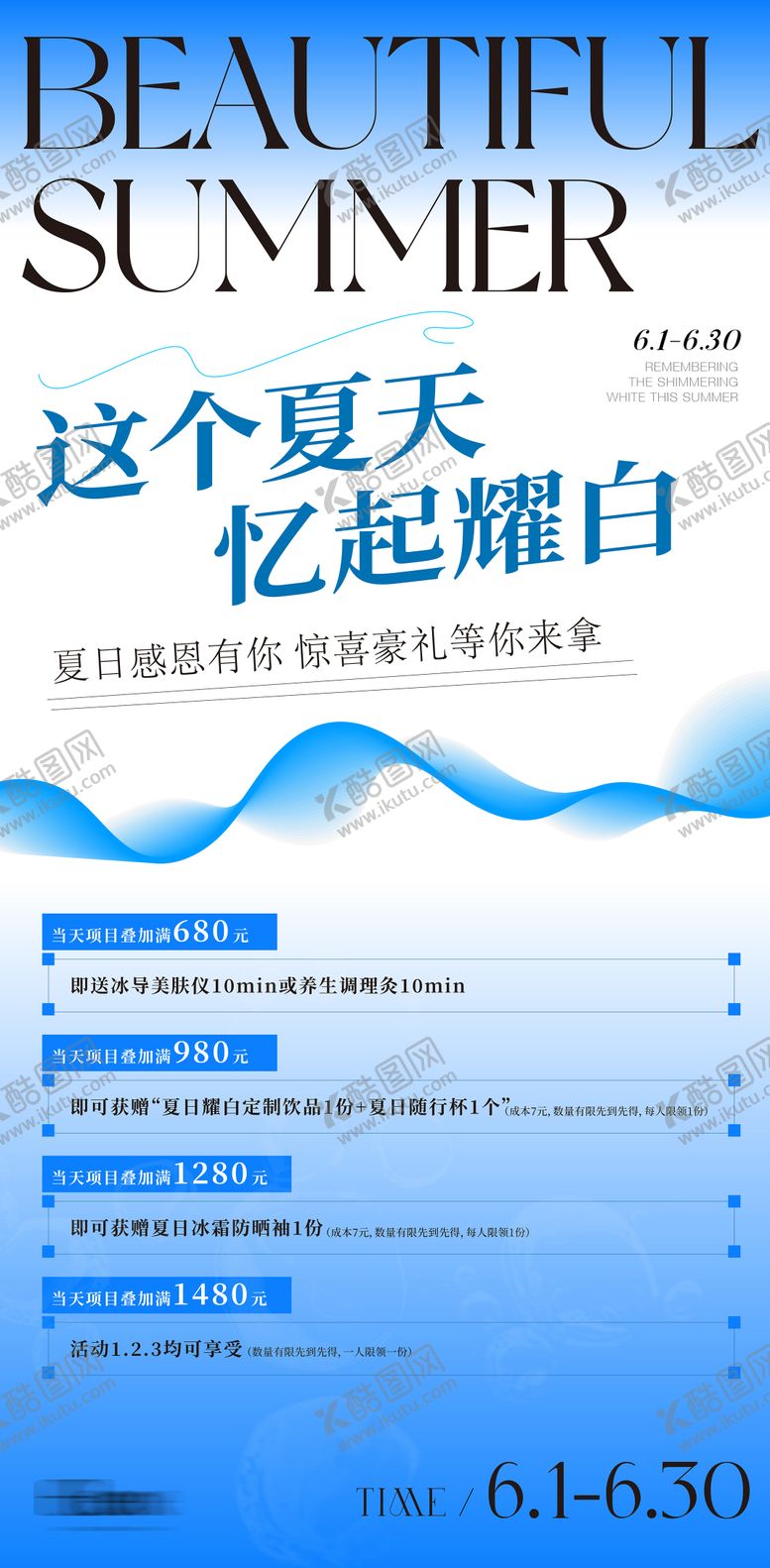 美业海报设计夏天医白