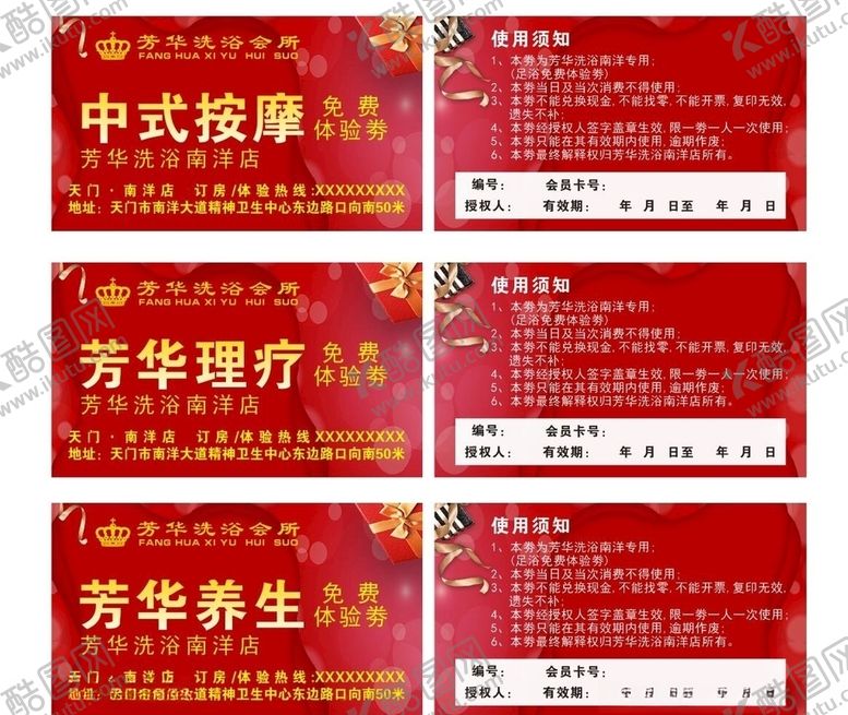 编号：68622710191433523397【酷图网】源文件下载-体验劵
