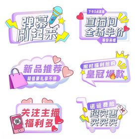 粉紫卡通直播间手举牌