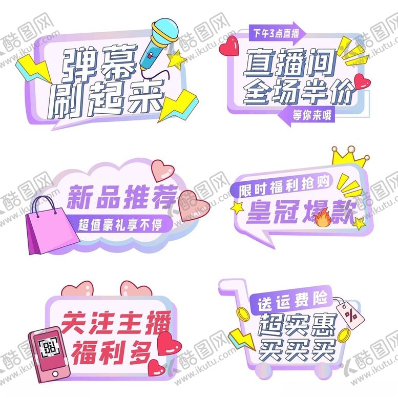 编号：21116411190022086629【酷图网】源文件下载-粉紫卡通直播间手举牌