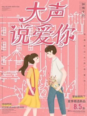爱要大声说出来