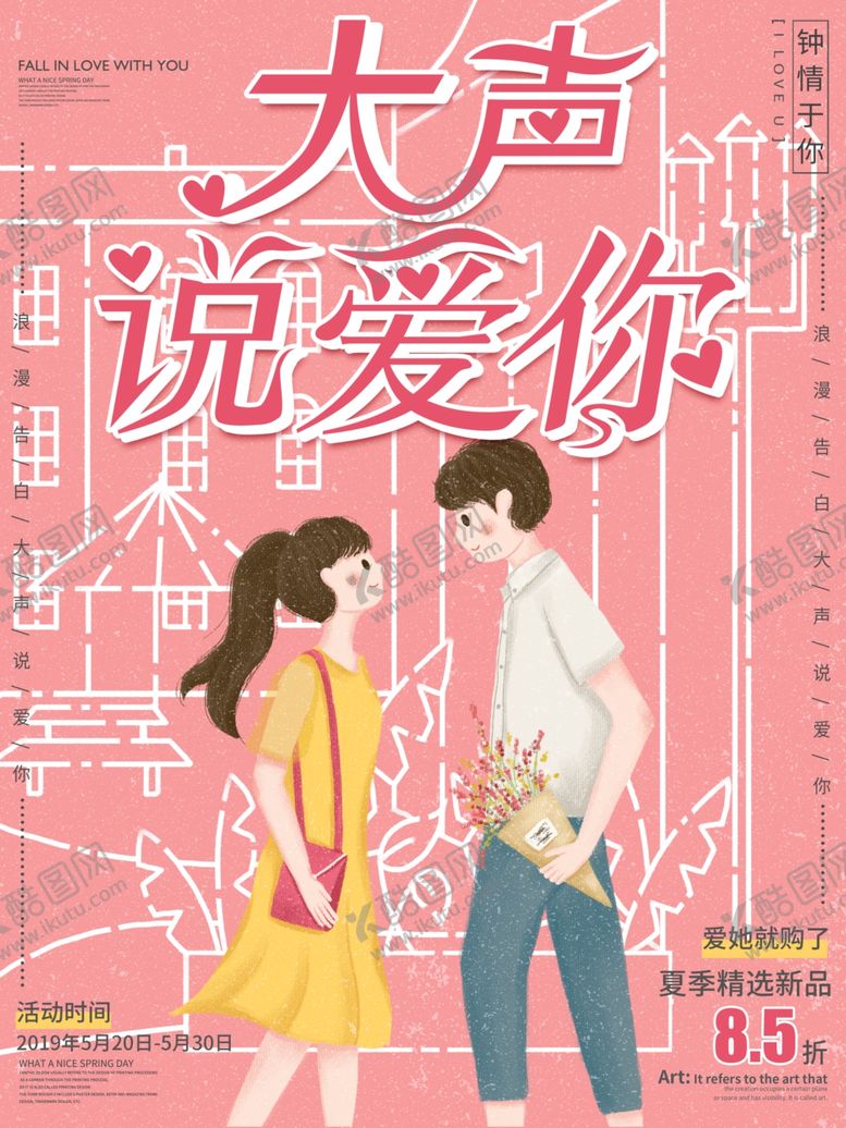编号：64804705090339215463【酷图网】源文件下载-爱要大声说出来