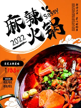 火锅海报饭店文化食材新店开业