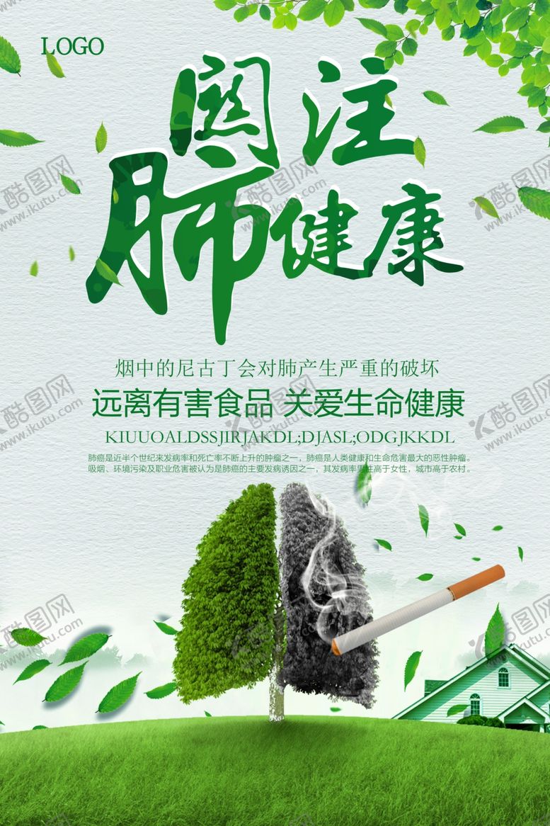 编号：59565910312139355755【酷图网】源文件下载-肺健康