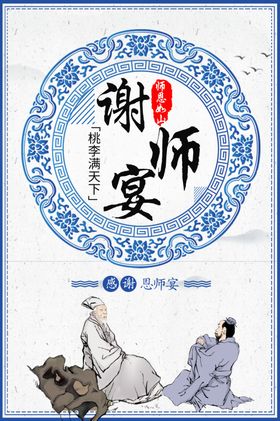 谢师宴