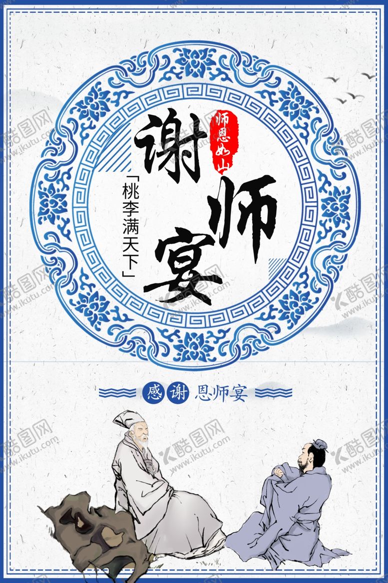 编号：87917201241041035781【酷图网】源文件下载-谢师宴