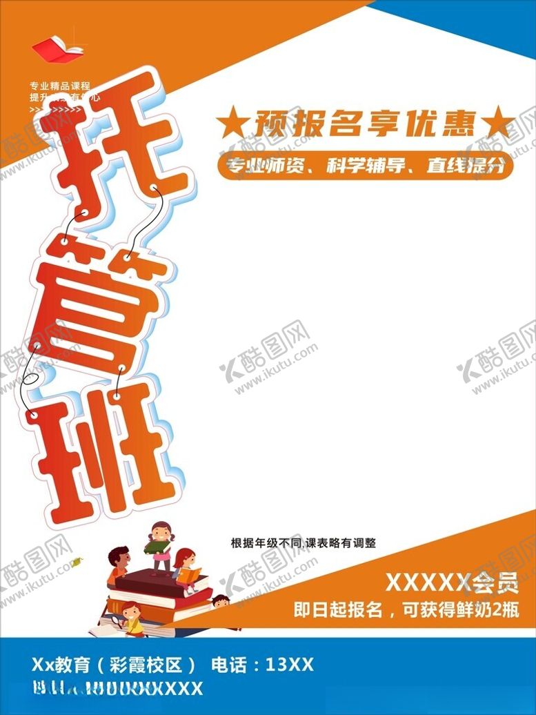 编号：73601902201216337245【酷图网】源文件下载-托管班