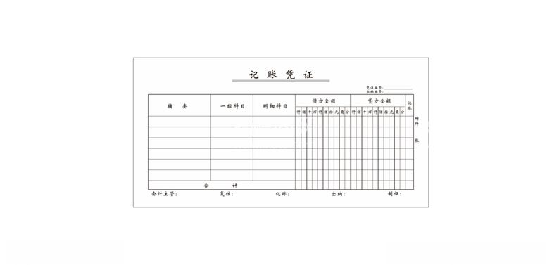 编号：48147403211711044339【酷图网】源文件下载-记账凭证