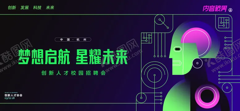 编号：63657603051153005626【酷图网】源文件下载-校园人才招聘会背景板