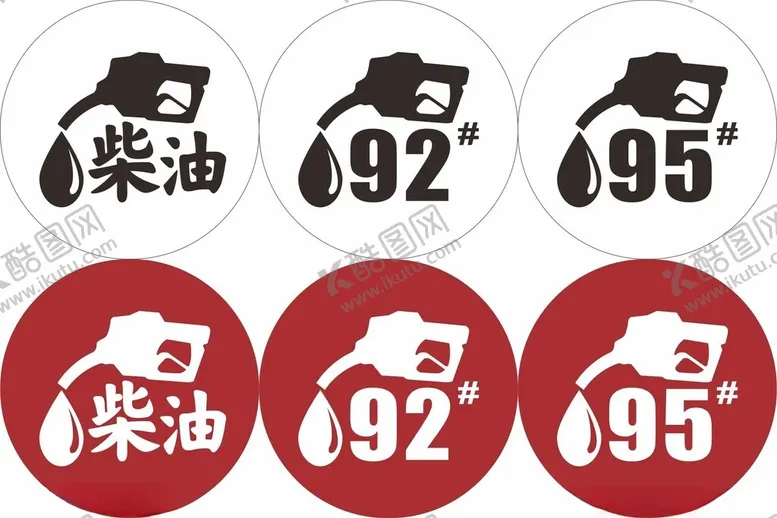 编号：36344601311512058827【酷图网】源文件下载-汽车油箱盖贴纸加油9295柴油