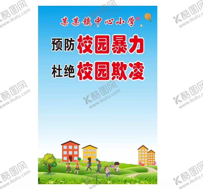 编号：24423901290514481338【酷图网】源文件下载-拒绝校园暴力海报背景