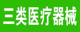 众联医药胸牌众联标志
