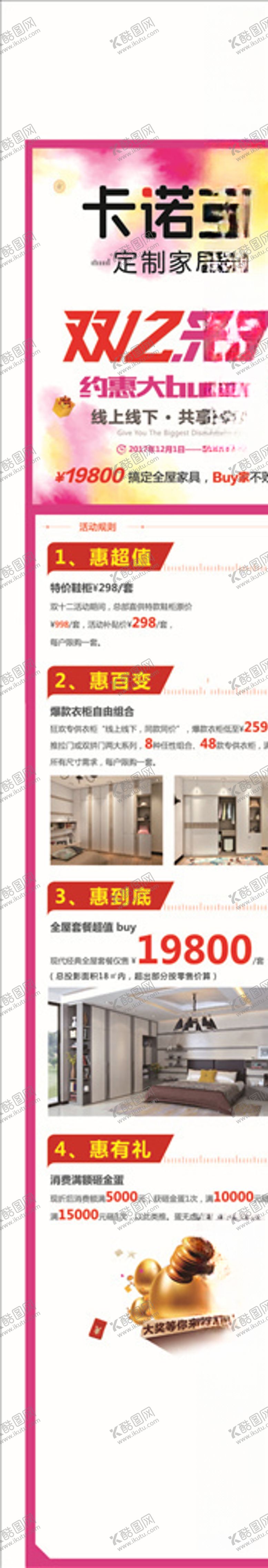 编号：46545606190853328482【酷图网】源文件下载-卡诺亚双十二三角立柱