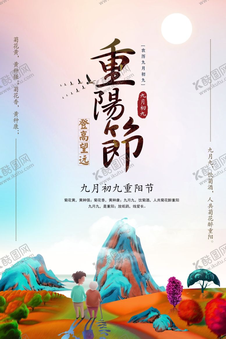 编号：73706707060435596579【酷图网】源文件下载-重阳节