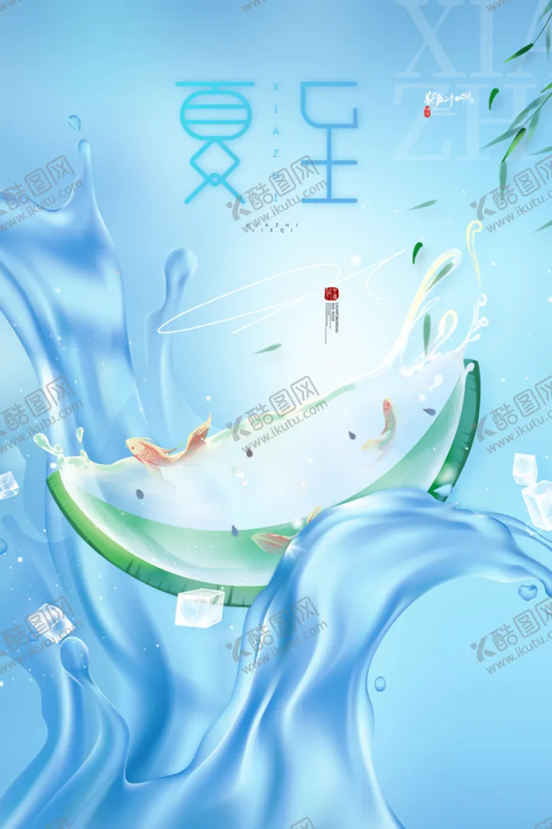 编号：24067109251401311205【酷图网】源文件下载-夏至