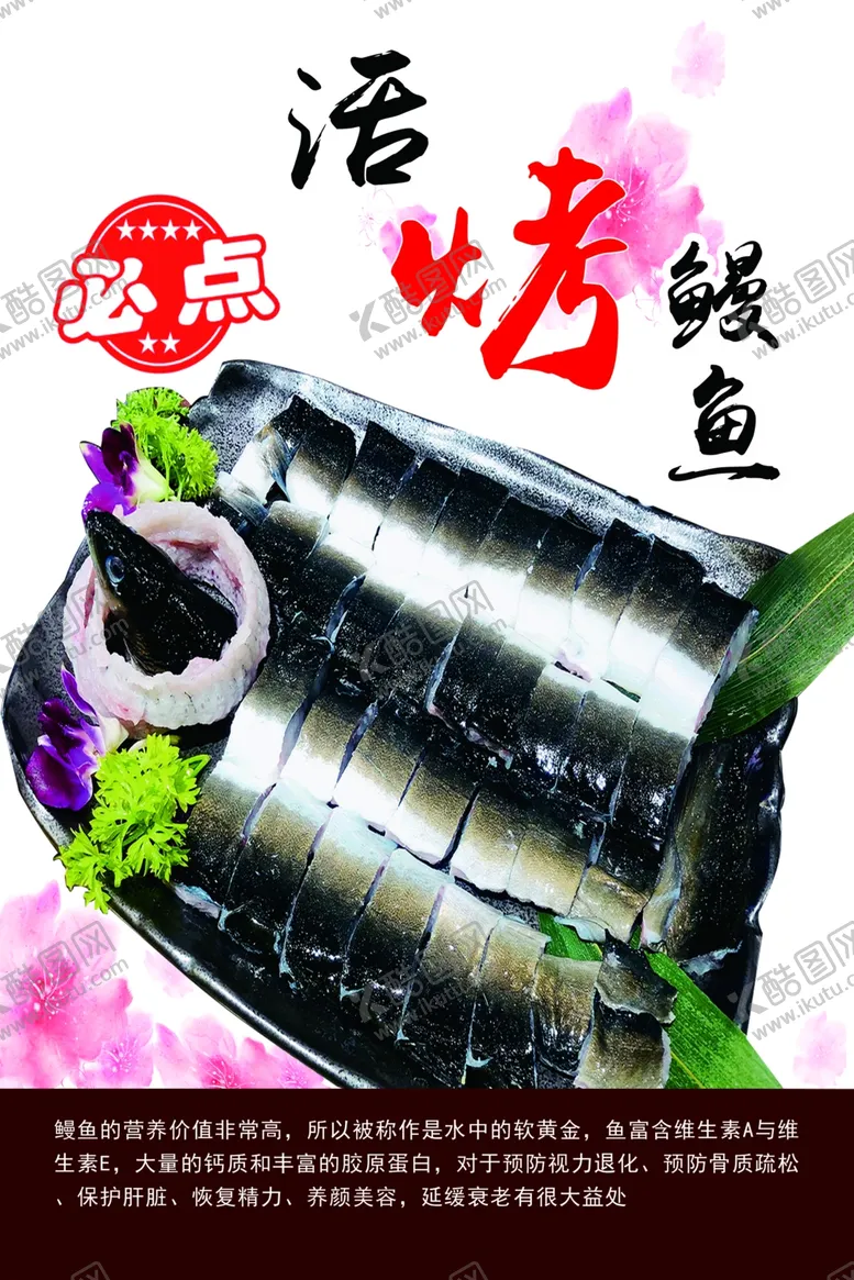 编号：31692102200351006637【酷图网】源文件下载-烤鳗鱼