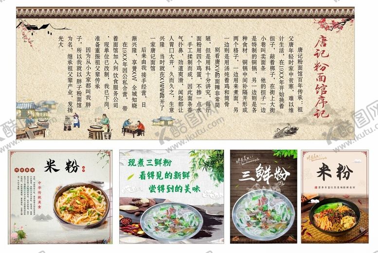 编号：61862611020335124586【酷图网】源文件下载-粉面馆室内