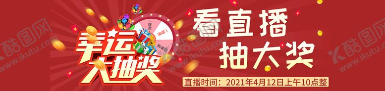 编号：90482509141659516487【酷图网】源文件下载-抽奖轮播网页设计