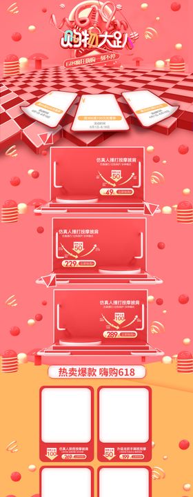 活动购物首页设计图片