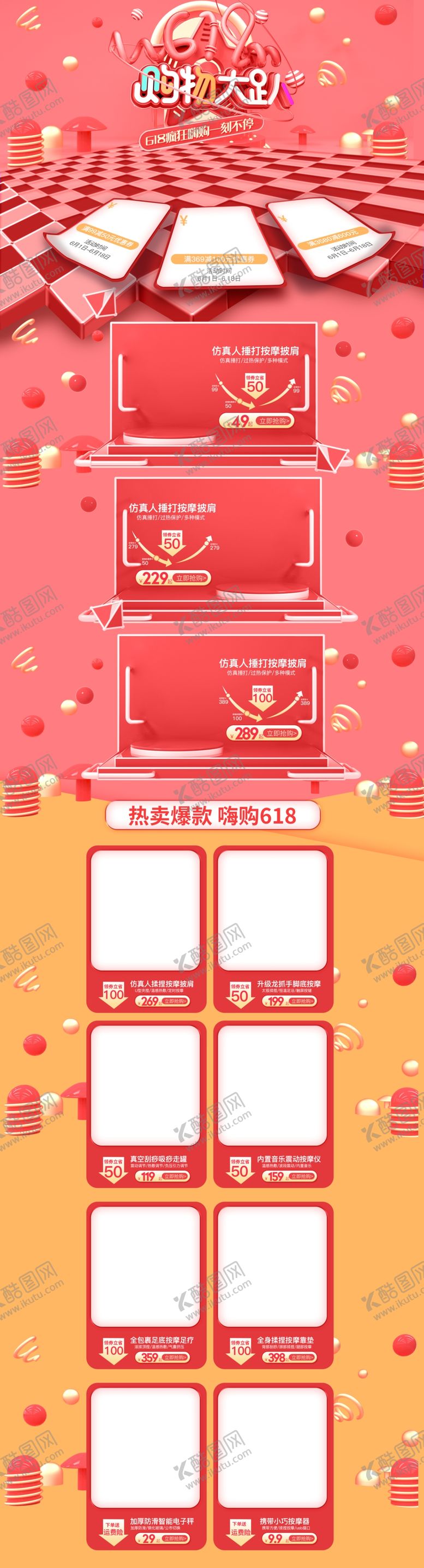 编号：39312110240636511999【酷图网】源文件下载-活动购物首页设计图片