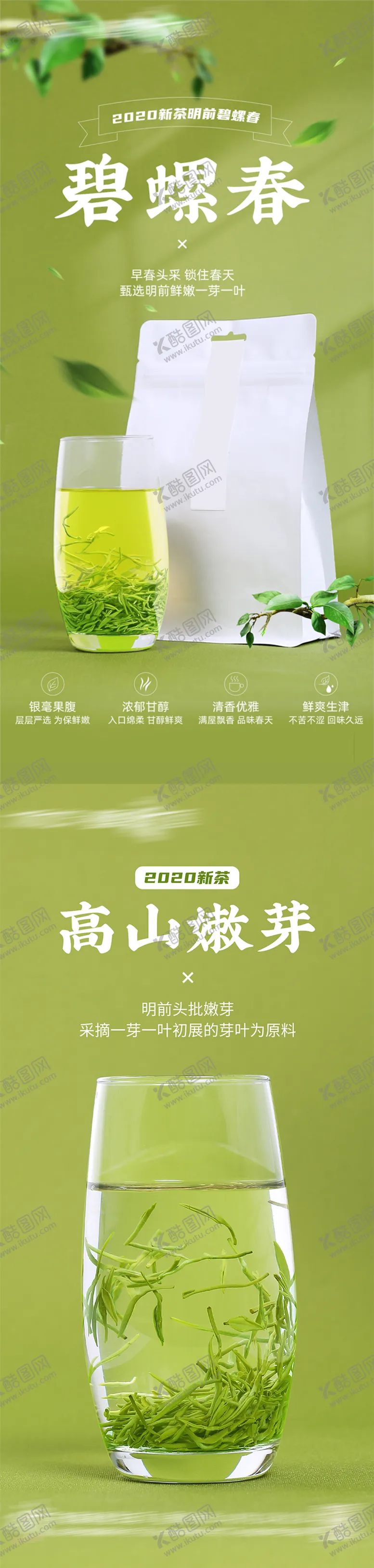 编号：73040711170536078168【酷图网】源文件下载-绿茶茶叶海报